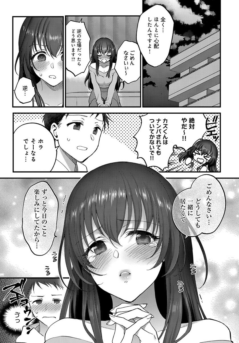 【エロ漫画】家庭教師で教えていた生徒が大学に合格し付き合い始めるお姉さん...甘えん坊な彼女にナンパされたと嘘の報告をされ心配で用事を投げ出し会いに行き仲直りのいちゃラブセックス【消化器:面倒の許し方】