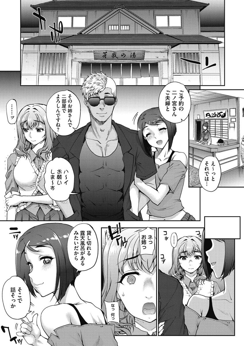 【エロ漫画】妹とセフレも繋がっており3人で不倫温泉旅行に行く人妻...思う存分浮気し妊娠までした姉を羨み自分も旦那との妊娠のアリバイを作って不倫し3P種付けセックス