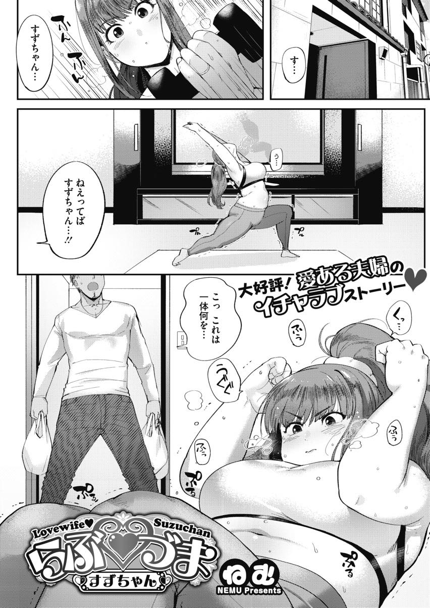 【エロ漫画】夫婦旅行で水着を着るため旦那と協力しダイエットを始めるむっちり巨乳妻...大好きなむっちりボディがなくなるのが惜しくなり野外で身体を堪能しいちゃラブ青姦中出しセックス【ねむ:らぶづま すずちゃん】
