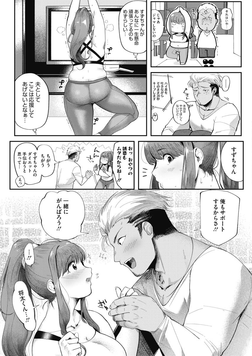 【エロ漫画】夫婦旅行で水着を着るため旦那と協力しダイエットを始めるむっちり巨乳妻...大好きなむっちりボディがなくなるのが惜しくなり野外で身体を堪能しいちゃラブ青姦中出しセックス【ねむ:らぶづま すずちゃん】