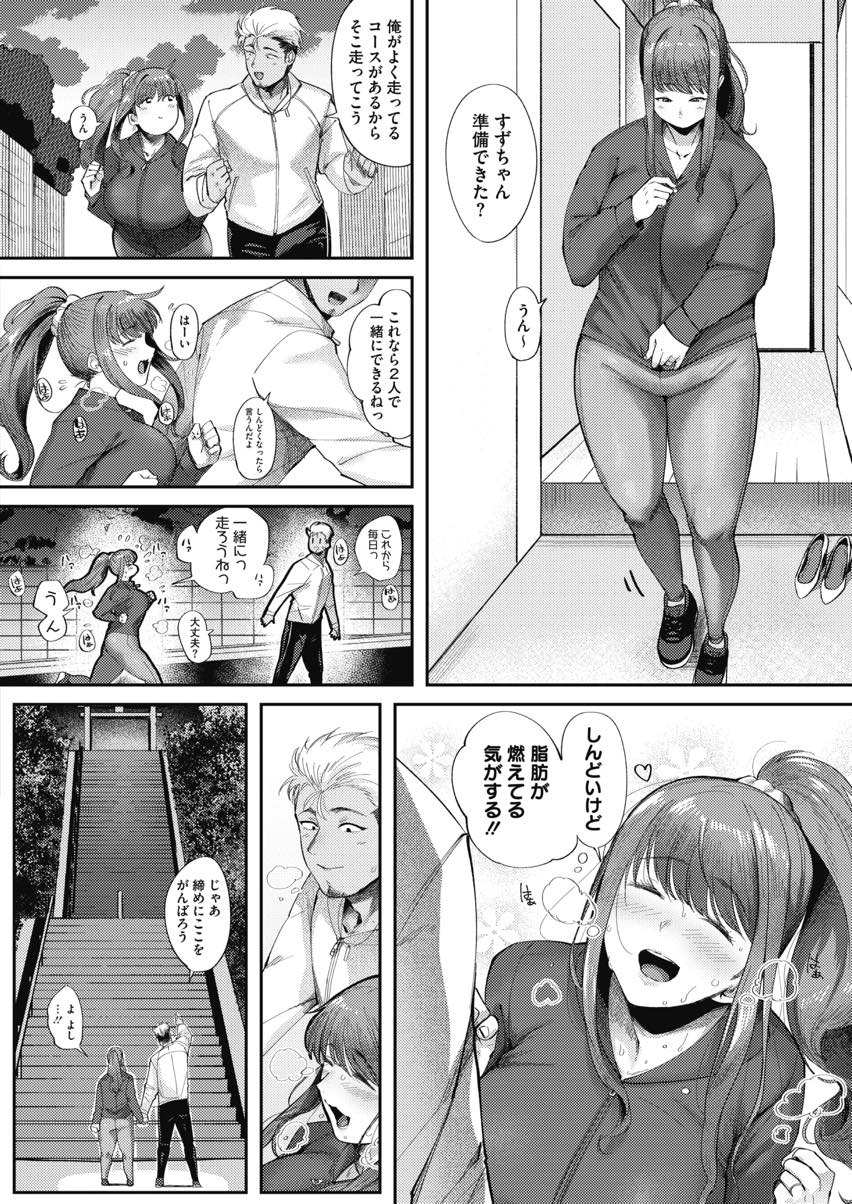 【エロ漫画】夫婦旅行で水着を着るため旦那と協力しダイエットを始めるむっちり巨乳妻...大好きなむっちりボディがなくなるのが惜しくなり野外で身体を堪能しいちゃラブ青姦中出しセックス【ねむ:らぶづま すずちゃん】