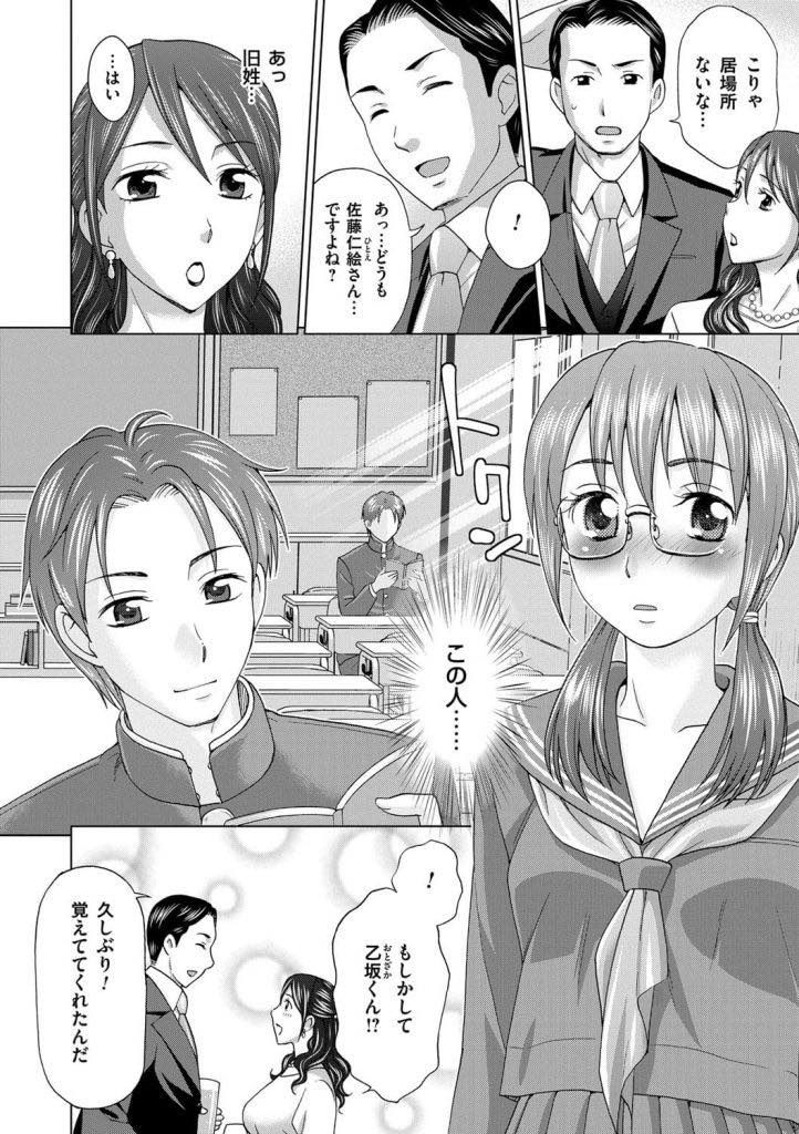 【エロ漫画】同窓会で二十年ぶりに会った初恋の男と気分転換のため不倫する人妻...お互いが初恋相手だとわかり青春時代に戻った気持ちになり旦那にも見せない乱れっぷりで中出しセックス【白石なぎさ:不倫同窓会】
