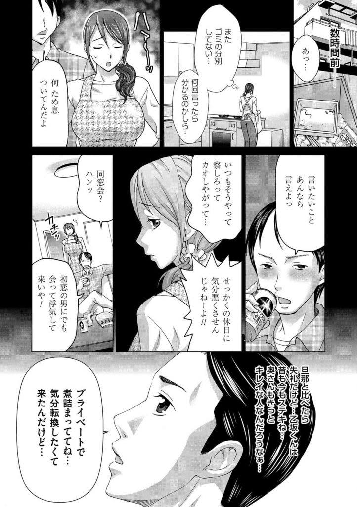 【エロ漫画】同窓会で二十年ぶりに会った初恋の男と気分転換のため不倫する人妻...お互いが初恋相手だとわかり青春時代に戻った気持ちになり旦那にも見せない乱れっぷりで中出しセックス【白石なぎさ:不倫同窓会】