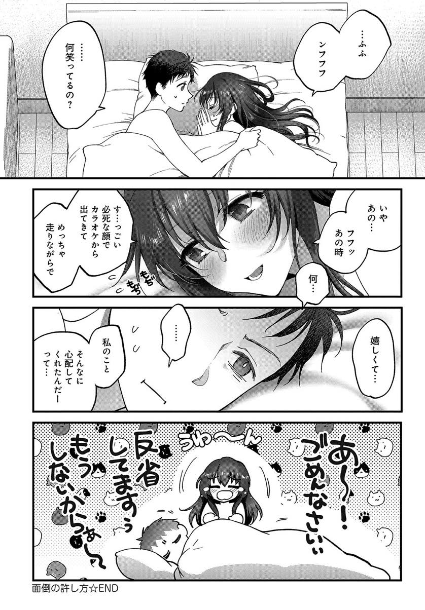 【エロ漫画】家庭教師で教えていた生徒が大学に合格し付き合い始めるお姉さん...甘えん坊な彼女にナンパされたと嘘の報告をされ心配で用事を投げ出し会いに行き仲直りのいちゃラブセックス【消化器:面倒の許し方】