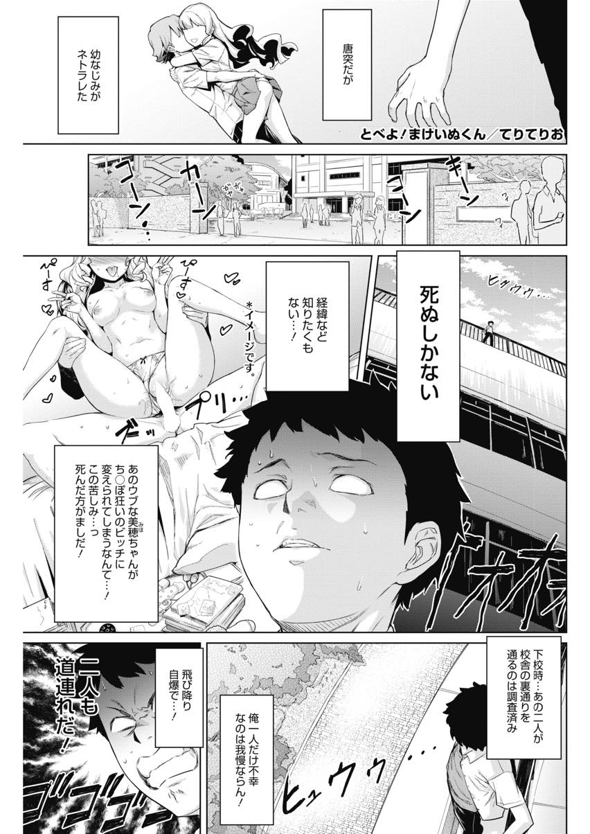 【エロ漫画】彼女を寝取られ自殺しようとする生徒を助ける負け犬好きの淫乱保健教師...負け犬と言われすぎて腹が立ちセックスで見返し謝るまで中出しピストンで責め続ける【てりてりお:とべよ！まけいぬくん】