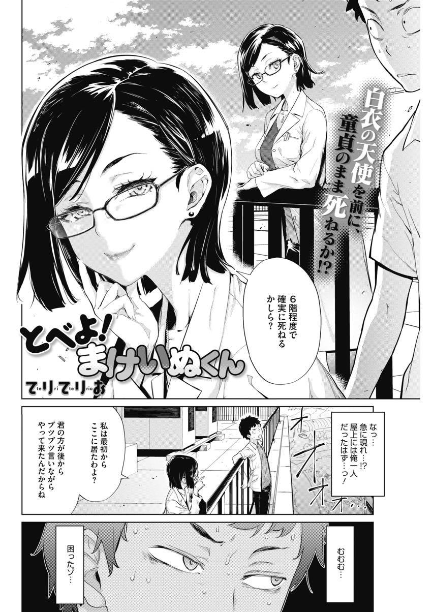 【エロ漫画】彼女を寝取られ自殺しようとする生徒を助ける負け犬好きの淫乱保健教師...負け犬と言われすぎて腹が立ちセックスで見返し謝るまで中出しピストンで責め続ける【てりてりお:とべよ！まけいぬくん】
