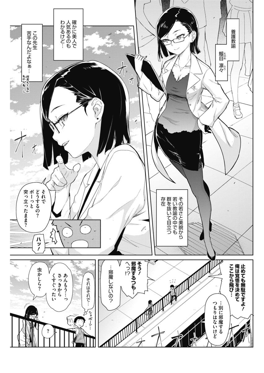 【エロ漫画】彼女を寝取られ自殺しようとする生徒を助ける負け犬好きの淫乱保健教師...負け犬と言われすぎて腹が立ちセックスで見返し謝るまで中出しピストンで責め続ける【てりてりお:とべよ！まけいぬくん】