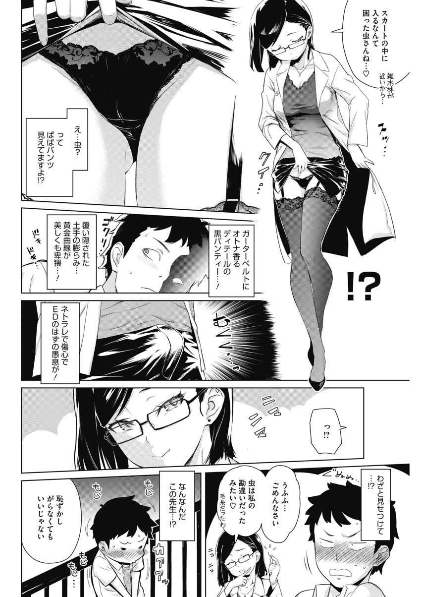 【エロ漫画】彼女を寝取られ自殺しようとする生徒を助ける負け犬好きの淫乱保健教師...負け犬と言われすぎて腹が立ちセックスで見返し謝るまで中出しピストンで責め続ける【てりてりお:とべよ！まけいぬくん】