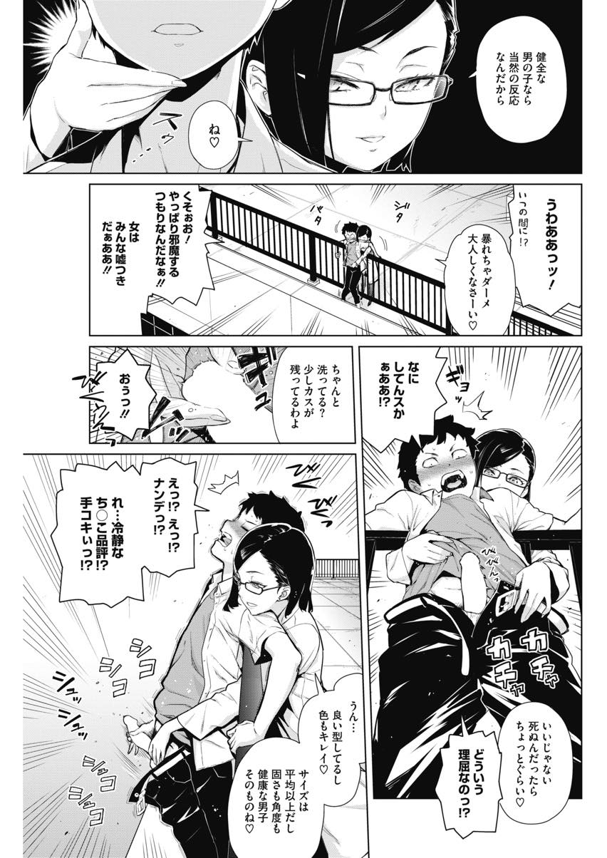 【エロ漫画】彼女を寝取られ自殺しようとする生徒を助ける負け犬好きの淫乱保健教師...負け犬と言われすぎて腹が立ちセックスで見返し謝るまで中出しピストンで責め続ける【てりてりお:とべよ！まけいぬくん】