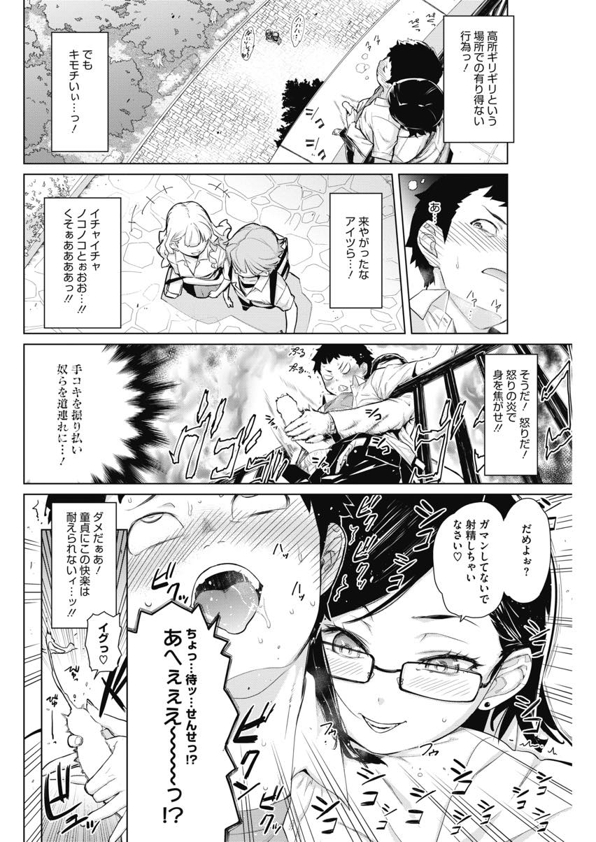 【エロ漫画】彼女を寝取られ自殺しようとする生徒を助ける負け犬好きの淫乱保健教師...負け犬と言われすぎて腹が立ちセックスで見返し謝るまで中出しピストンで責め続ける【てりてりお:とべよ！まけいぬくん】