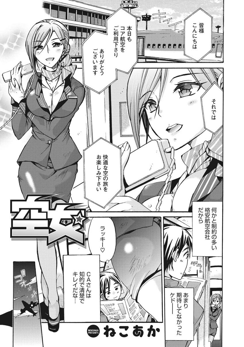 【エロ漫画】夜中寝付けないお客さんにHなサービスをする淫乱巨乳CA...パイズリフェラで焦らされ有料サービスしてもらうが強引に生挿入し中出しセックス【ねこあか:空女】