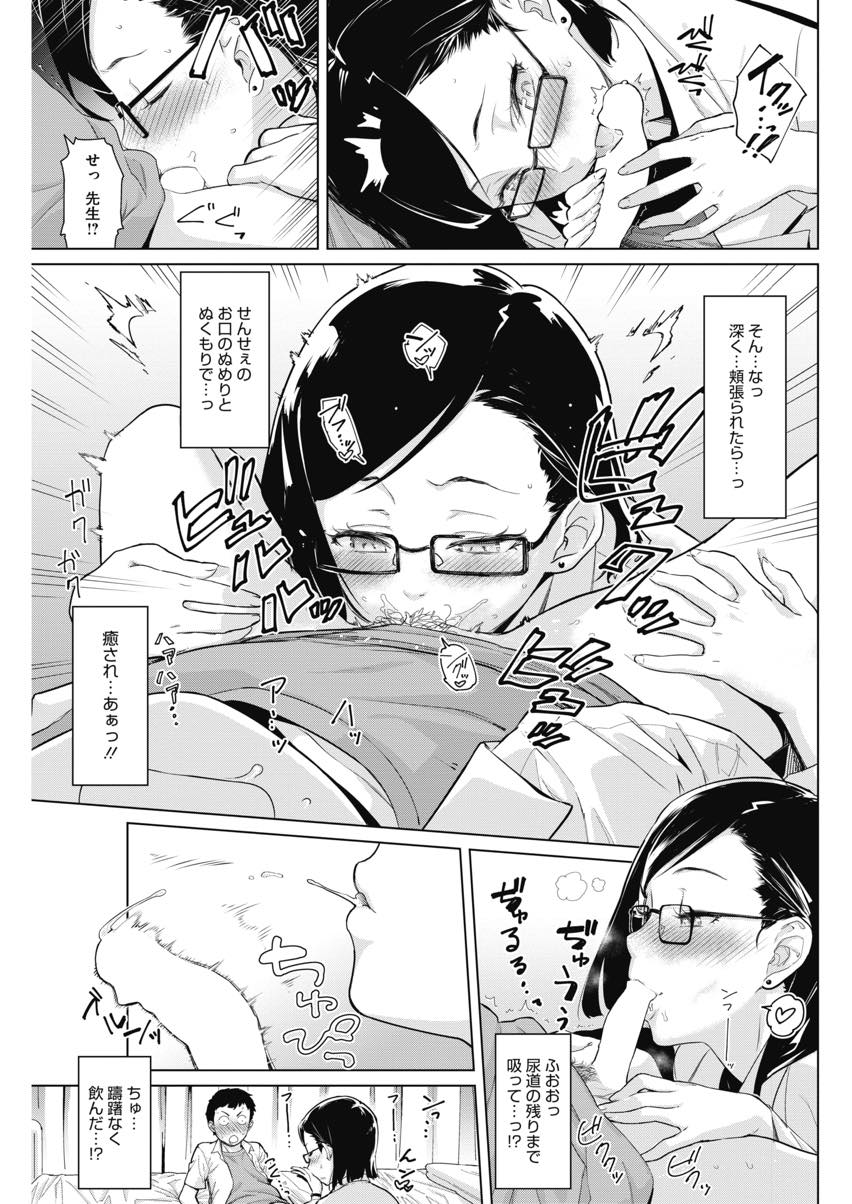 【エロ漫画】彼女を寝取られ自殺しようとする生徒を助ける負け犬好きの淫乱保健教師...負け犬と言われすぎて腹が立ちセックスで見返し謝るまで中出しピストンで責め続ける【てりてりお:とべよ！まけいぬくん】