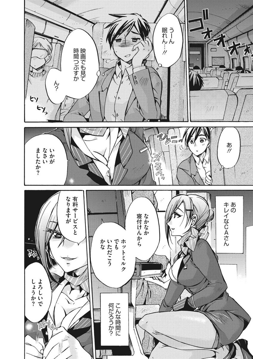 【エロ漫画】夜中寝付けないお客さんにHなサービスをする淫乱巨乳CA...パイズリフェラで焦らされ有料サービスしてもらうが強引に生挿入し中出しセックス【ねこあか:空女】
