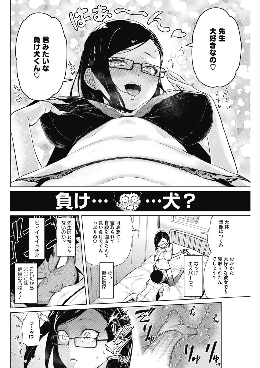 【エロ漫画】彼女を寝取られ自殺しようとする生徒を助ける負け犬好きの淫乱保健教師...負け犬と言われすぎて腹が立ちセックスで見返し謝るまで中出しピストンで責め続ける【てりてりお:とべよ！まけいぬくん】