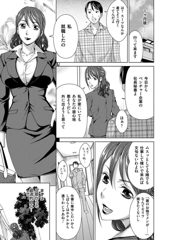 【エロ漫画】同窓会で二十年ぶりに会った初恋の男と気分転換のため不倫する人妻...お互いが初恋相手だとわかり青春時代に戻った気持ちになり旦那にも見せない乱れっぷりで中出しセックス【白石なぎさ:不倫同窓会】