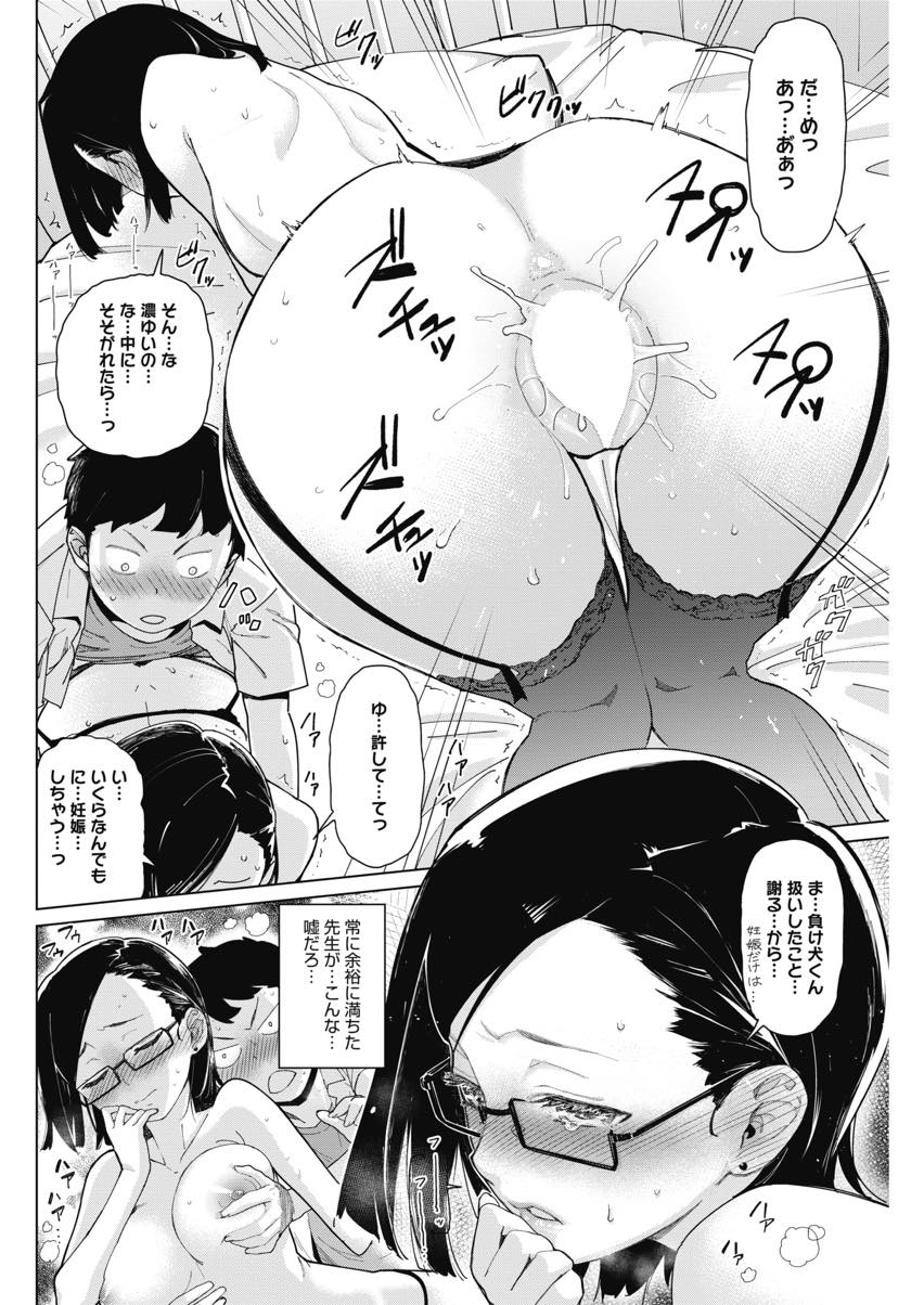 【エロ漫画】彼女を寝取られ自殺しようとする生徒を助ける負け犬好きの淫乱保健教師...負け犬と言われすぎて腹が立ちセックスで見返し謝るまで中出しピストンで責め続ける【てりてりお:とべよ！まけいぬくん】