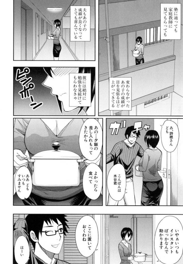 【エロ漫画】優秀な家庭教師に息子の勉強を見てもらうため自らセフレになる人妻...毎回ゴムを付けてもらえず子宮にザーメン流し込まれ幸せを感じてしまい呼ばれてないのに彼の部屋に通ってしまう【春城秋介:内緒の情事】
