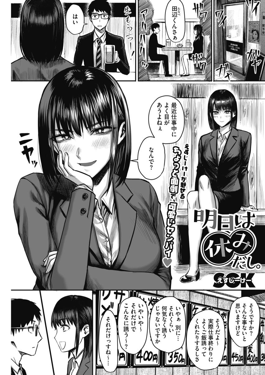 【エロ漫画】よくご飯を誘ってくれる後輩から好意を感じホテルに場所を移し話し合う処女OL...一目惚れした先輩と両想いになり会社と違うギャップの可愛らしさにやられ名前で呼び合いいちゃラブセックス【えすじーけー:明日は休みだし。】