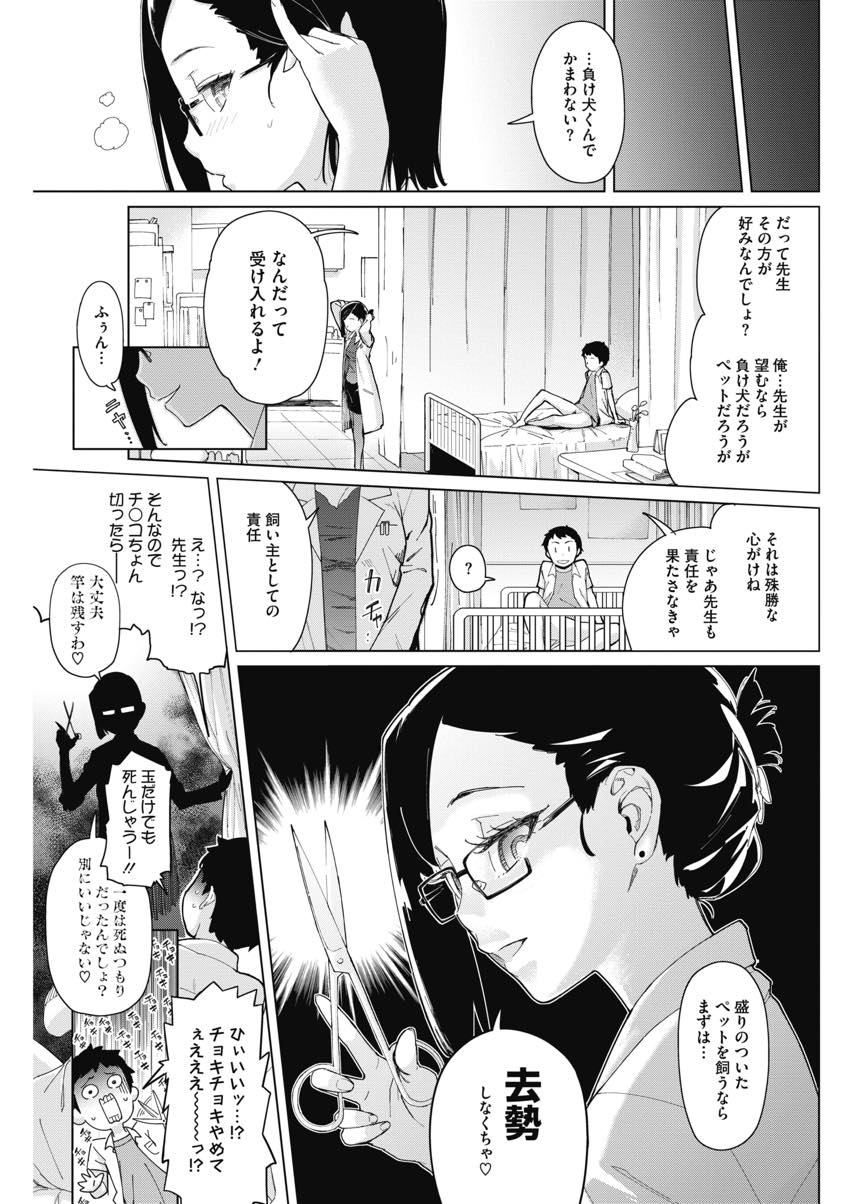 【エロ漫画】彼女を寝取られ自殺しようとする生徒を助ける負け犬好きの淫乱保健教師...負け犬と言われすぎて腹が立ちセックスで見返し謝るまで中出しピストンで責め続ける【てりてりお:とべよ！まけいぬくん】