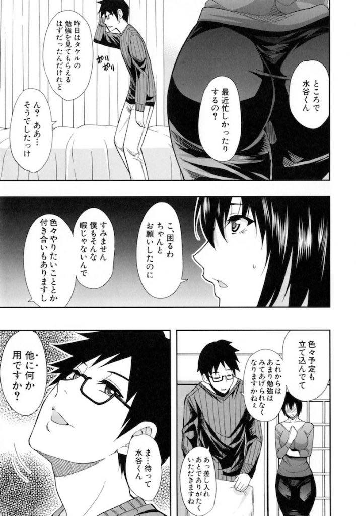 【エロ漫画】優秀な家庭教師に息子の勉強を見てもらうため自らセフレになる人妻...毎回ゴムを付けてもらえず子宮にザーメン流し込まれ幸せを感じてしまい呼ばれてないのに彼の部屋に通ってしまう【春城秋介:内緒の情事】