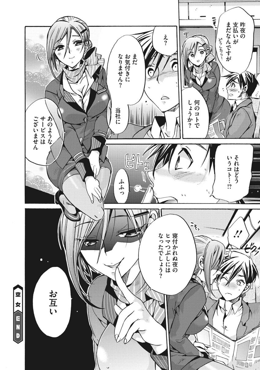 【エロ漫画】夜中寝付けないお客さんにHなサービスをする淫乱巨乳CA...パイズリフェラで焦らされ有料サービスしてもらうが強引に生挿入し中出しセックス【ねこあか:空女】