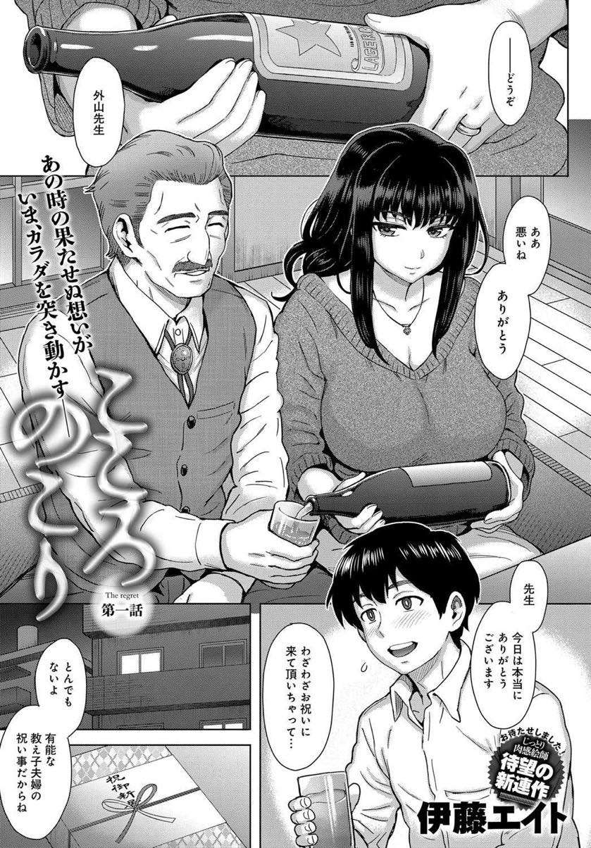 【エロ漫画】夫婦の新居に大学でお世話になった教授を招きお酒を飲みながら思い出話する巨乳人妻...かつて教え子だった奥さんに告白され断ったことが心残りで旦那が寝たのを見てから一晩だけの関係を迫り中出しセックス