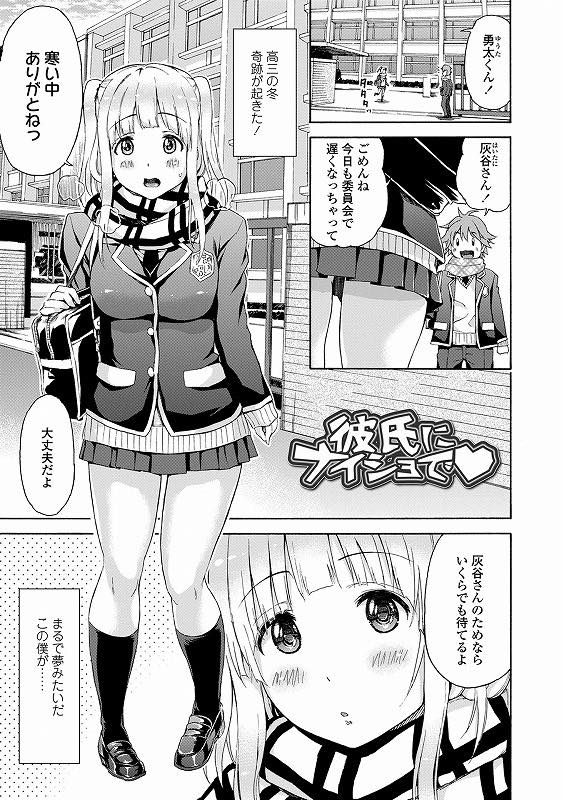 【エロ漫画】彼氏とは恥ずかしくてキスもできないがクラスメートとは誰とでもヤるビッチな巨乳JK...彼氏のお見舞いを後回しにホテルで4Pし初めての中出しにハマってしまい肉便器扱いされ子宮にザーメンとおしっこ注がれる【東野みかん:彼氏にナイショで♥】