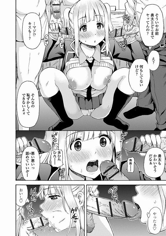 【エロ漫画】彼氏とは恥ずかしくてキスもできないがクラスメートとは誰とでもヤるビッチな巨乳JK...彼氏のお見舞いを後回しにホテルで4Pし初めての中出しにハマってしまい肉便器扱いされ子宮にザーメンとおしっこ注がれる【東野みかん:彼氏にナイショで♥】