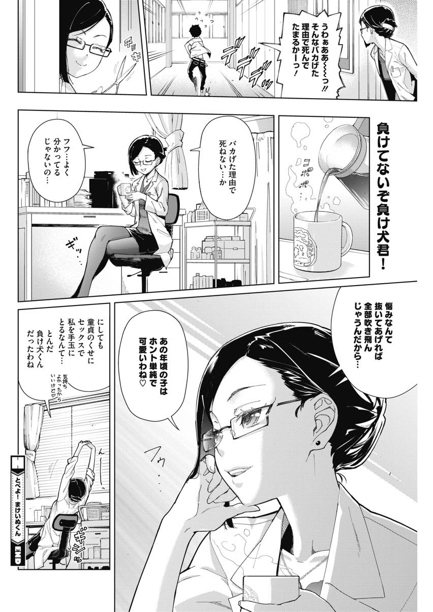 【エロ漫画】彼女を寝取られ自殺しようとする生徒を助ける負け犬好きの淫乱保健教師...負け犬と言われすぎて腹が立ちセックスで見返し謝るまで中出しピストンで責め続ける【てりてりお:とべよ！まけいぬくん】
