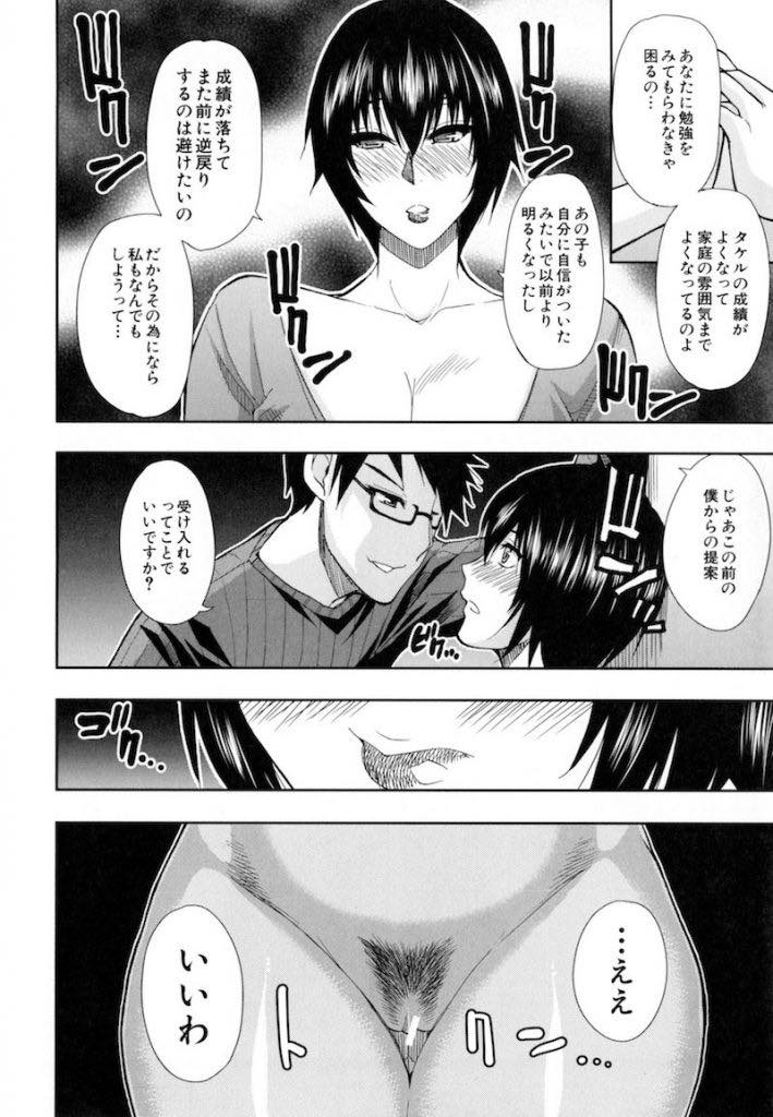 【エロ漫画】優秀な家庭教師に息子の勉強を見てもらうため自らセフレになる人妻...毎回ゴムを付けてもらえず子宮にザーメン流し込まれ幸せを感じてしまい呼ばれてないのに彼の部屋に通ってしまう【春城秋介:内緒の情事】