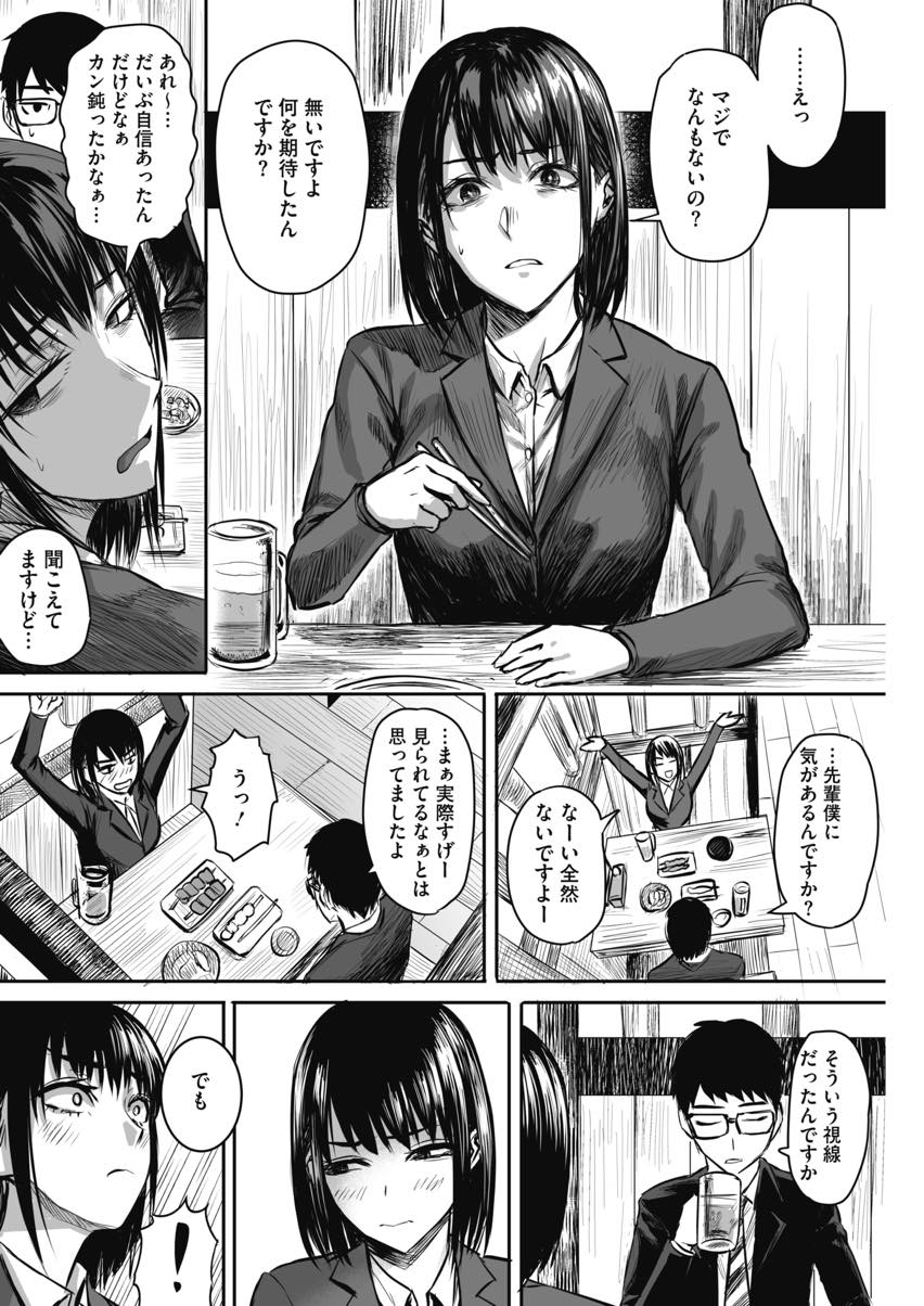 【エロ漫画】よくご飯を誘ってくれる後輩から好意を感じホテルに場所を移し話し合う処女OL...一目惚れした先輩と両想いになり会社と違うギャップの可愛らしさにやられ名前で呼び合いいちゃラブセックス【えすじーけー:明日は休みだし。】