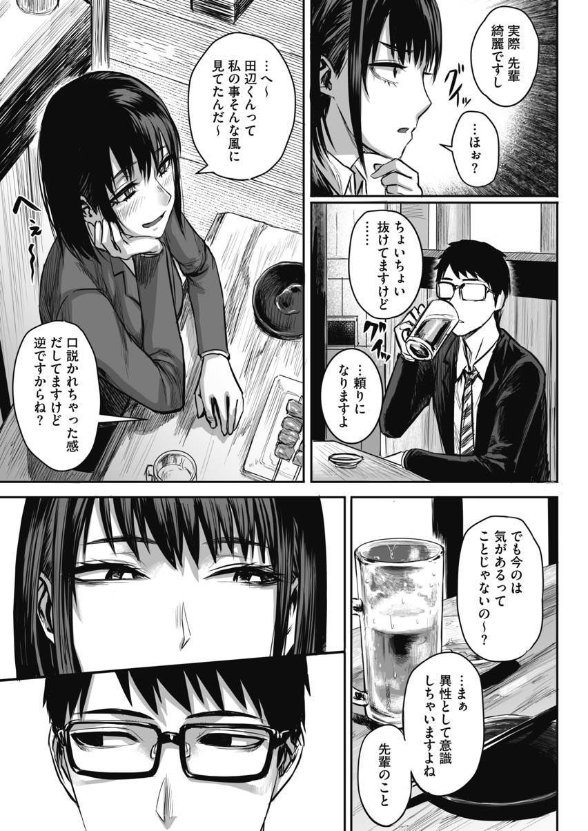 【エロ漫画】よくご飯を誘ってくれる後輩から好意を感じホテルに場所を移し話し合う処女OL...一目惚れした先輩と両想いになり会社と違うギャップの可愛らしさにやられ名前で呼び合いいちゃラブセックス【えすじーけー:明日は休みだし。】