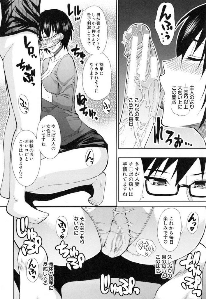 【エロ漫画】優秀な家庭教師に息子の勉強を見てもらうため自らセフレになる人妻...毎回ゴムを付けてもらえず子宮にザーメン流し込まれ幸せを感じてしまい呼ばれてないのに彼の部屋に通ってしまう【春城秋介:内緒の情事】