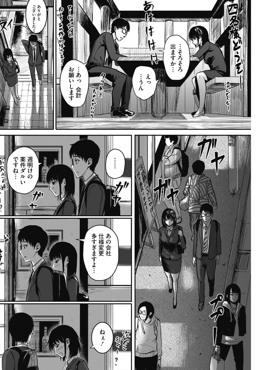 【エロ漫画】よくご飯を誘ってくれる後輩から好意を感じホテルに場所を移し話し合う処女OL...一目惚れした先輩と両想いになり会社と違うギャップの可愛らしさにやられ名前で呼び合いいちゃラブセックス【えすじーけー:明日は休みだし。】