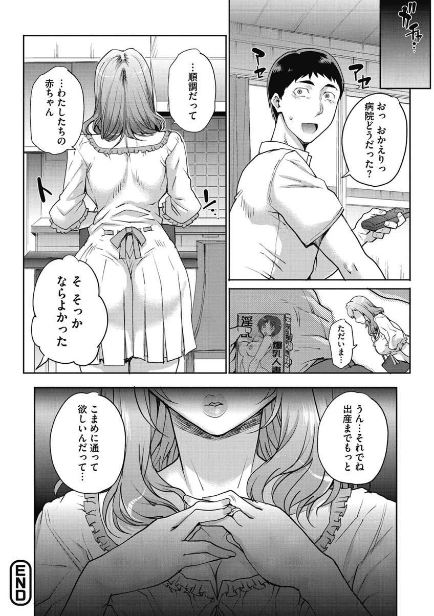 【エロ漫画】間男との子供だということを隠し妊娠したことを旦那に報告する人妻...産婦人科に行くと告げ旦那とのエッチは断るのに隣の部屋で不倫を続け母乳吹き出して恥ずかしいイキっぷりを晒しちゃう