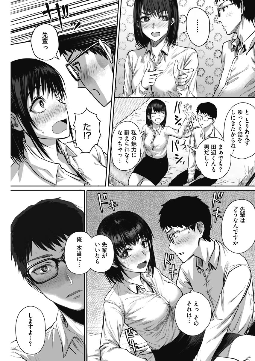 【エロ漫画】よくご飯を誘ってくれる後輩から好意を感じホテルに場所を移し話し合う処女OL...一目惚れした先輩と両想いになり会社と違うギャップの可愛らしさにやられ名前で呼び合いいちゃラブセックス【えすじーけー:明日は休みだし。】