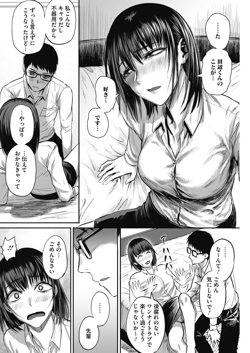 【エロ漫画】よくご飯を誘ってくれる後輩から好意を感じホテルに場所を移し話し合う処女OL...一目惚れした先輩と両想いになり会社と違うギャップの可愛らしさにやられ名前で呼び合いいちゃラブセックス【えすじーけー:明日は休みだし。】