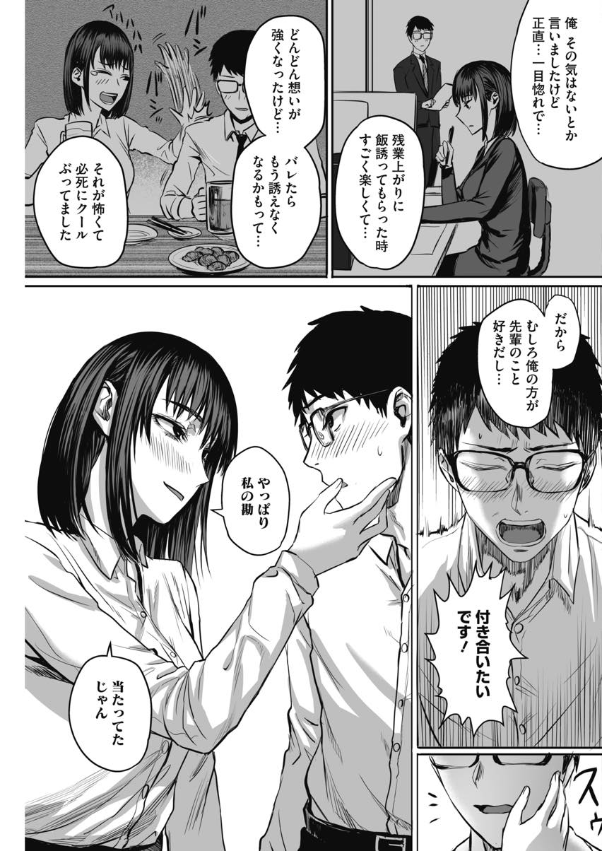 【エロ漫画】よくご飯を誘ってくれる後輩から好意を感じホテルに場所を移し話し合う処女OL...一目惚れした先輩と両想いになり会社と違うギャップの可愛らしさにやられ名前で呼び合いいちゃラブセックス【えすじーけー:明日は休みだし。】