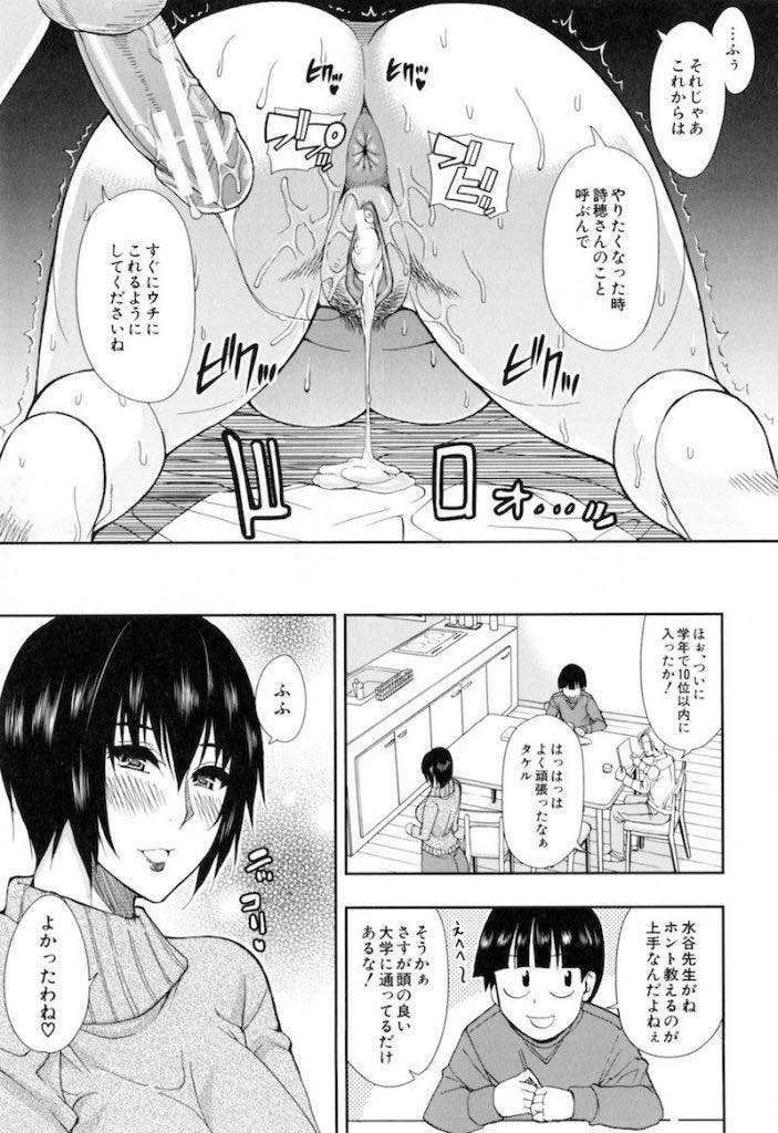 【エロ漫画】優秀な家庭教師に息子の勉強を見てもらうため自らセフレになる人妻...毎回ゴムを付けてもらえず子宮にザーメン流し込まれ幸せを感じてしまい呼ばれてないのに彼の部屋に通ってしまう【春城秋介:内緒の情事】