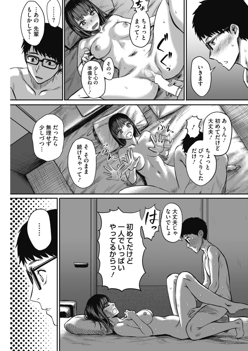 【エロ漫画】よくご飯を誘ってくれる後輩から好意を感じホテルに場所を移し話し合う処女OL...一目惚れした先輩と両想いになり会社と違うギャップの可愛らしさにやられ名前で呼び合いいちゃラブセックス【えすじーけー:明日は休みだし。】