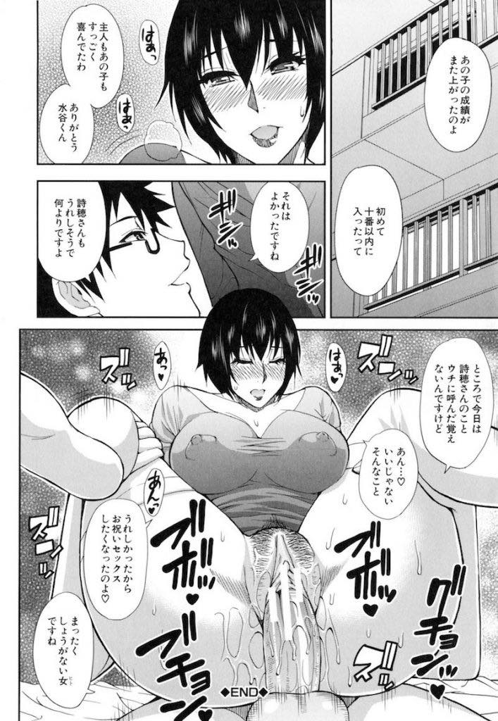 【エロ漫画】優秀な家庭教師に息子の勉強を見てもらうため自らセフレになる人妻...毎回ゴムを付けてもらえず子宮にザーメン流し込まれ幸せを感じてしまい呼ばれてないのに彼の部屋に通ってしまう【春城秋介:内緒の情事】