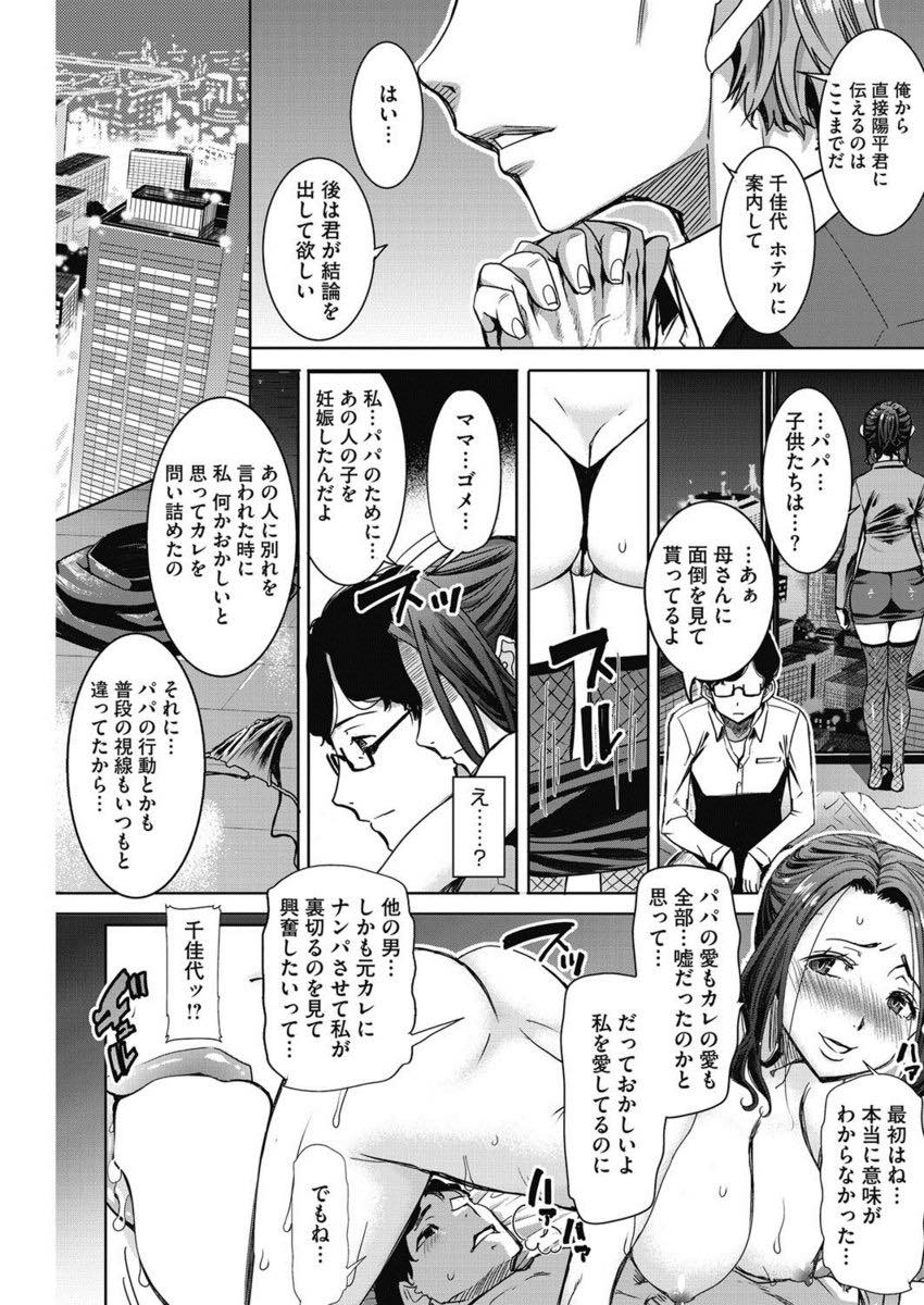 【エロ漫画】旦那に興奮してもらおうと進んで元カレと子作りする淫乱妻...愛しているが故に不倫するという歪んだ愛情を見せる妻に中出しを拒否され興奮してしまい元カレにアナルだけ譲り元の夫婦生活を送る