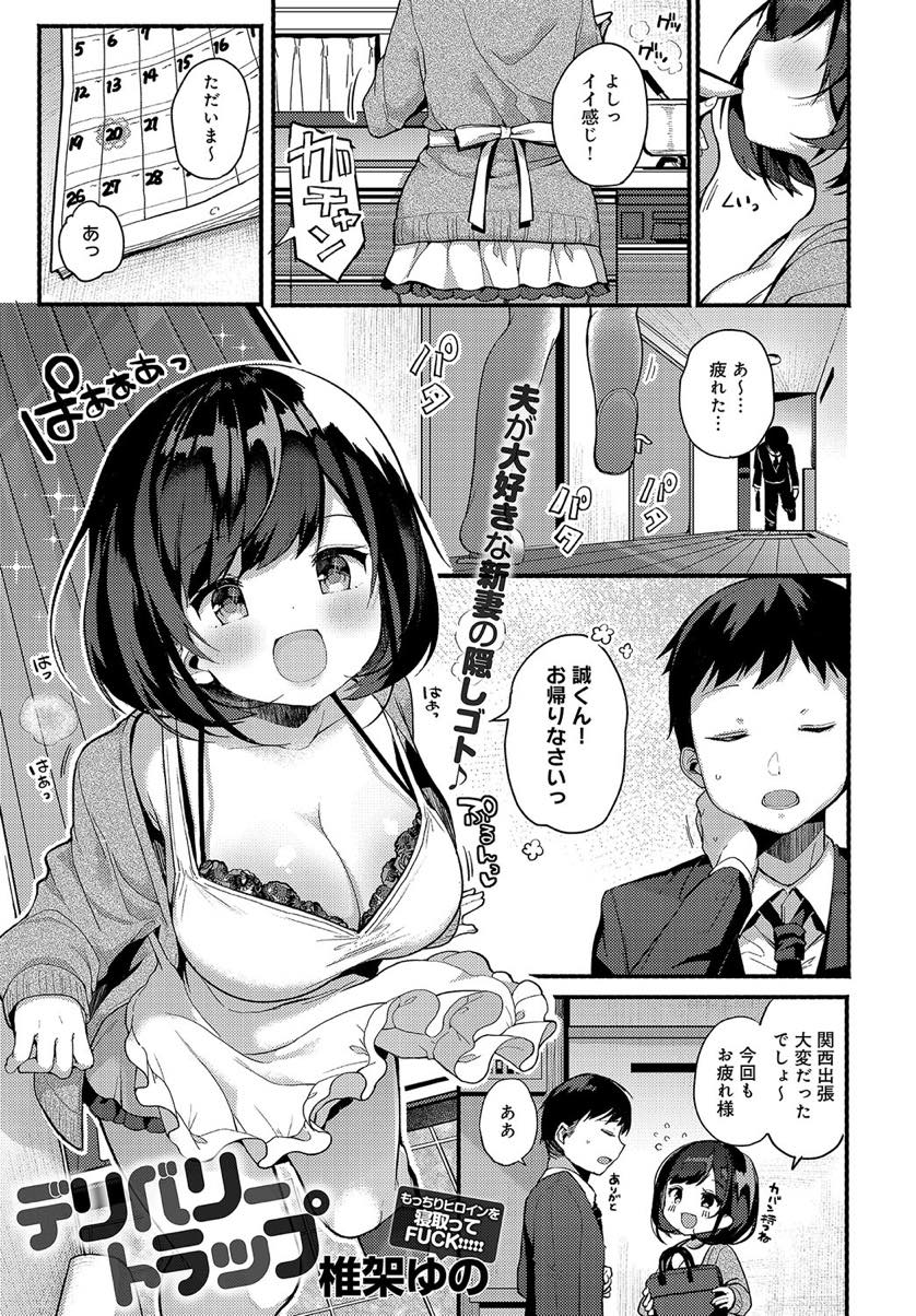 【エロ漫画】オナニー中に配達が来て配達員にオナニーしていることがバレて犯されてしまう人妻。バックで生ハメされて中出しされるとメス堕ちしちゃう