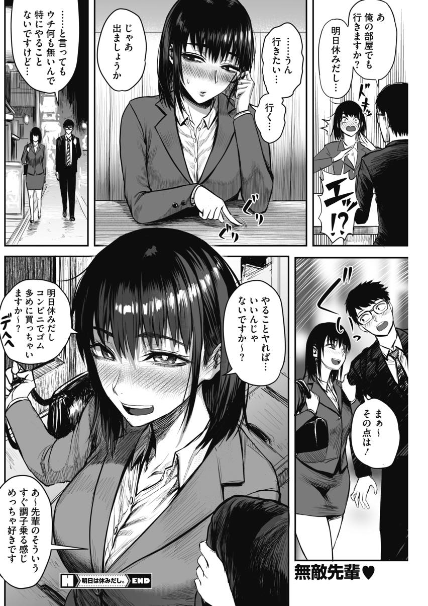 【エロ漫画】よくご飯を誘ってくれる後輩から好意を感じホテルに場所を移し話し合う処女OL...一目惚れした先輩と両想いになり会社と違うギャップの可愛らしさにやられ名前で呼び合いいちゃラブセックス【えすじーけー:明日は休みだし。】