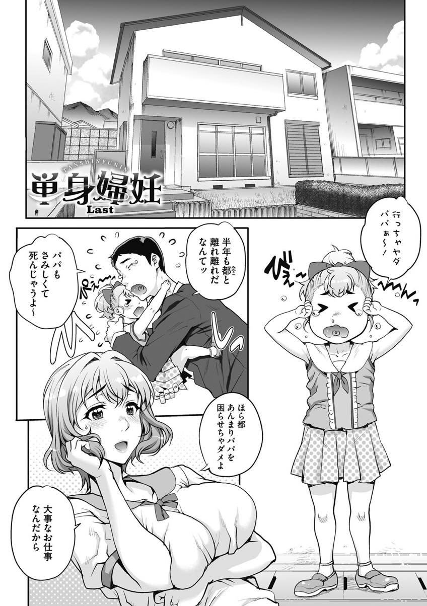 【エロ漫画】出産した後隣の部屋の男が消えてしまい旦那との平穏な日常を享受する人妻...忘れた始めた頃に再び現れた彼と最後のセックスをし自然と身体が二人目の赤ちゃんを求めてしまい心までも堕とされる