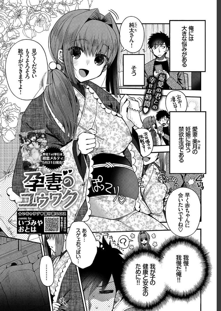 【エロ漫画】妊娠しセックス禁を続けていたが出産間近で我慢できず夜這いしてしまう可愛い奥さん...ゆっくりしようとしていたが妊婦のエロいデカ乳首を見て我慢できず吸い付き膣奥まで突き上げ子宮まで届く膣内射精【いづみやおとは:孕妻のユウワク】