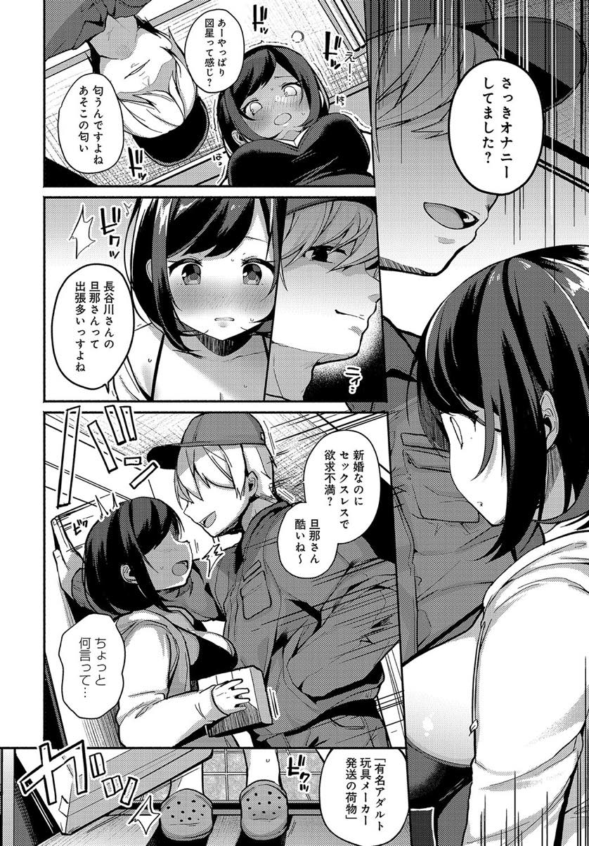 【エロ漫画】オナニー中に配達が来て配達員にオナニーしていることがバレて犯されてしまう人妻。バックで生ハメされて中出しされるとメス堕ちしちゃう