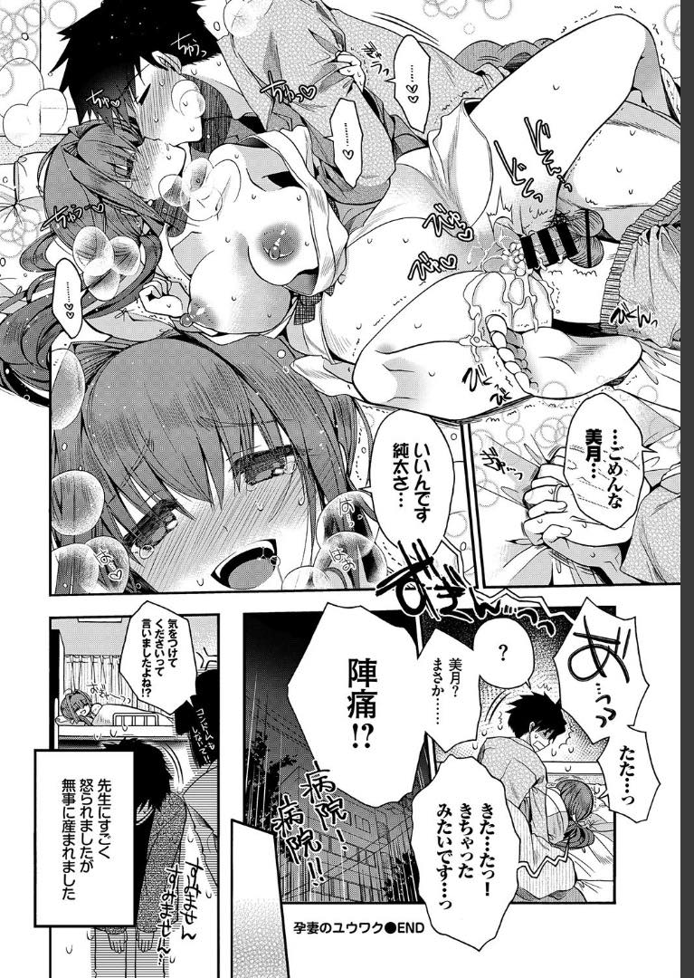 【エロ漫画】妊娠しセックス禁を続けていたが出産間近で我慢できず夜這いしてしまう可愛い奥さん...ゆっくりしようとしていたが妊婦のエロいデカ乳首を見て我慢できず吸い付き膣奥まで突き上げ子宮まで届く膣内射精【いづみやおとは:孕妻のユウワク】