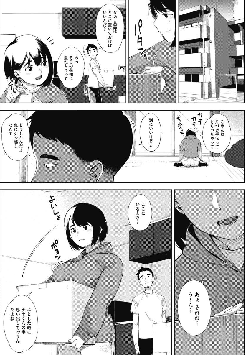 【エロ漫画】彼氏と会えない時間を浮気で寂しさを埋める巨乳熟女...彼氏がプロポーズを考えているのを知りながら寝取り制服姿に我慢できずいちゃラブ種付けセックス