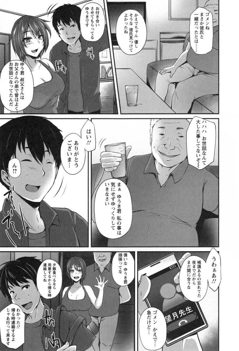 【エロ漫画】中学の頃叔父さんにクンニ調教されていた淫乱JD...数年も会うのを避けていたがいきなり家に訪ねてきて彼氏とのセックスに満足できず叔父さんの生チンポを欲しがり中出しセックスでアヘ堕ち【雪國おまる:忘れられない蜜壺あそび】